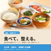 🍚【食事のワンポイント】"食べる順番"を意識しよう💡