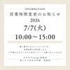 成人式のことなら"ふりそでsanQ高砂店"営業時間変更のお知らせ🆕【東京都葛飾区限定！成人式の豪華振袖フルセットレンタル店】