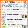 【玉芳庵 / 玉泉院】8月のイベント