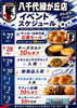 「6/27（土）〜7/3（金）イベントスケジュール⚽️💙」