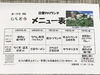 「29日からの日替わりメニュー」
