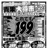【枚方スーパー】6/30(火)青果大得市＆7/1(水)やっ水よ～セールのご案内　スーパーストアナカガワ
