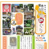 令和8年 夏詣「道南神社めぐり」のご案内