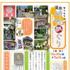 令和8年 夏詣「道南神社めぐり」のご案内