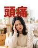 「国民病「頭痛」の知らなきゃ損する徹底解説ガイド」
