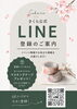 「公式LINEに登録いただくと！」