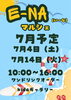 「7月4日（土）、14日（火）のE-NA（いーな)マルシェに出展します！」