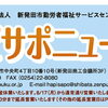 ハピサポニュース夏号　発行しました