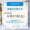 【臨時休館のお知らせ】