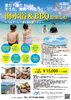 海とBBQ！夏満喫１泊３食付プラン「京都・舞鶴で夏の思い出づくりを応援！ 「海水浴＆BBQを楽しむ ベルマーレ1泊3食付きプラン」販売開始 若宮海水浴場（福井・高浜）送迎付き、手ぶらで楽しめる夏限定宿泊プラン」