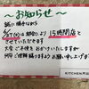 ２７日は１５時閉店m(_ _)m