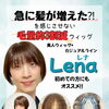 「初めての部分ウィッグ、どれがいい？」自然にボリュームアップするレナ😊【個室美容室 FRINGE～フリンジ～】