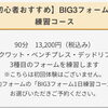 BIG3フォーム練習1日90分コースご利用ありました｜パーソナルジム川口・西川口