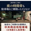 【駐車場のご案内】