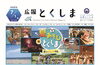 「夏休みはイベントいっぱい！広報とくしま7月1日号のご案内」
