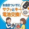 ドアが開かない！？そうなる前に、鍵の電池交換しませんか？