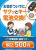 「ドアが開かない！？そうなる前に、鍵の電池交換しませんか？」