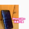 線や黒いシミが出たiPhone 12 Proも液晶交換で改善できます