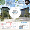 お客様邸完成見学会「【２日間限定開催】お客様邸２棟同時完成見学会」
