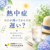 喉が渇いてから飲んでいませんか？