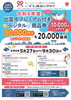 「出雲縁結びPAY・出雲市プレミアム付きデジタル商品券使えます」