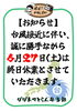 「【2026年6月27日(土)】台風接近に伴う休業のお知らせ」