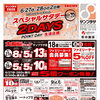 ☆6/27(土)▶28(日)☆スペシャルサタデー２DAYS開催☆