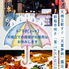6月28日(日) 天橋立での唐揚げ販売お休みのお知らせ