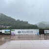 「雨風ご注意ください！道の駅木曽福島」