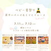 【積水ハウス ホービス新居浜店】ベビー夏祭り開催🎐👶 基平ハイハイ＆とてとてレース♪