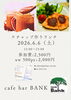 「カフェで楽しむ『ケチャップ作りランチ＆薬膳ランチ会・ジンジャーシロップ作り』のご案内」