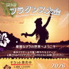 第2回フラダンス大会｜10/4 宇都宮文化会館で開催＆チケット販売中