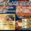 【7/26土用の丑の日】「つちよし」特別ランチメニューと特別営業のご案内