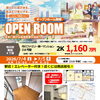 【7/4(土)・5(日)】新田4丁目 2Kマンション オープンルーム開催！