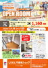 JR駅・市川駅徒歩9分で安心「【7/4(土)・5(日)】新田4丁目 2Kマンション オープンルーム開催！」