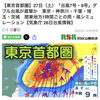 27日（土）の台風接近に伴うレッスン実施と振替について