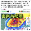 27日（土）の台風接近に伴うレッスン実施と振替について