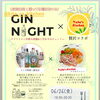 Taku's kitchenと特別コラボ！ジンNight🥂