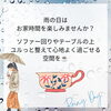 梅雨の今だから‼️雨の日はお家時間をちょっと特別に　和歌山市片付けサポート　整理収納サポート　整理収納アドバイザー　引っ越し整理サポート　生前・遺品整理サポート