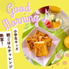 【募集】７月小学生キッズレッスンのご案内〜朝ごはんを作れるようになろう！