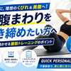夏のボディメイクを応援！お腹にしっかり効かせる腹筋トレーニング