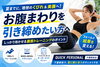 夏までに理想のボディへ導きます！「夏のボディメイクを応援！お腹にしっかり効かせる腹筋トレーニング」