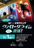 「7月にお客様のお声で復活！【Valo Climb】遊び方のご紹介☆」