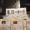 江戸川区 中葛西で松阪牛！焼肉しんに日本三大和牛が入荷しました