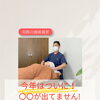 今年はついに！○○○が出ていません！【荒川区/東日暮里　フィーリングス日暮里整体院 】