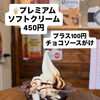 ソフトクリームのトッピングチョコ❣️