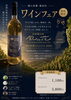 特別な一杯をお楽しみください「白ワインフェア開催中【諏訪の鰻料理専門店/鰻の成瀬諏訪店】」