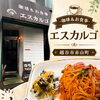 越谷・赤山町「珈琲＆お食事 エスカルゴ」のナポリタンをご紹介