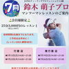 【会員様限定】7月・鈴木萌子プロ マンツーマンレッスン日程のお知らせ