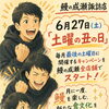 土曜の丑の日キャンペーン【諏訪の鰻料理専門店/鰻の成瀬諏訪店】